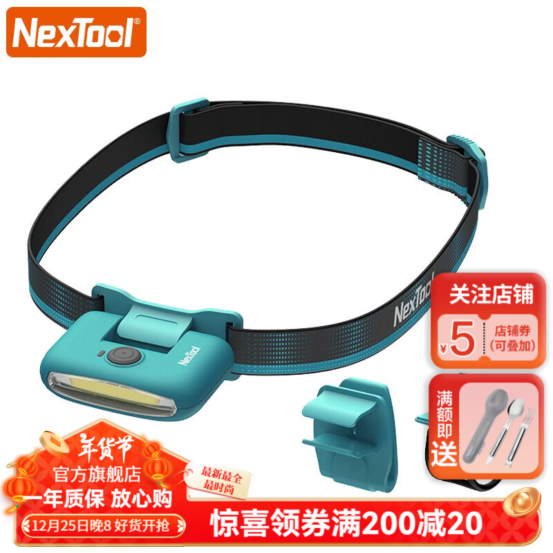 NexTool 纳拓 多功能头灯套装 蓝色 170流明