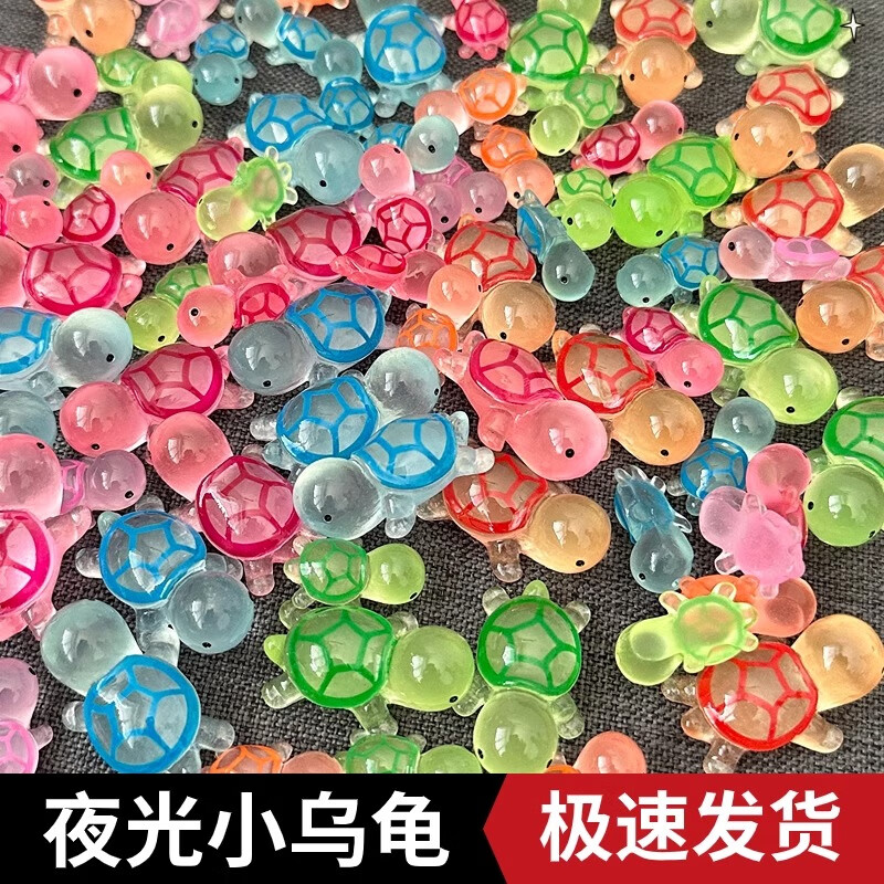 奇怪君迷你夜光小乌龟盲袋乌龟十色对对碰玩具摆件乌龟全家福公仔小玩意 2.1夜光小乌龟50个随机色+盒子