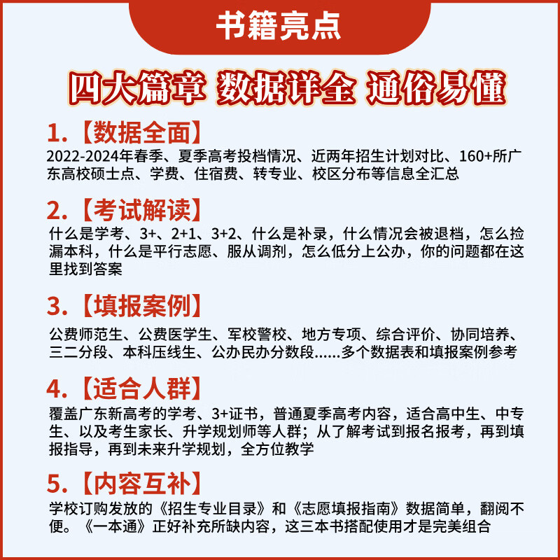 2025广东新高考志愿填报一本通春季夏季高考报考专业指南 报考指南2025高考志愿填报系统指导南广东省高考志愿 可搭高考志愿填报卡夏季卡 广东教育出版社 广东高考志愿填报一本通(夏季/春季/3+证书适
