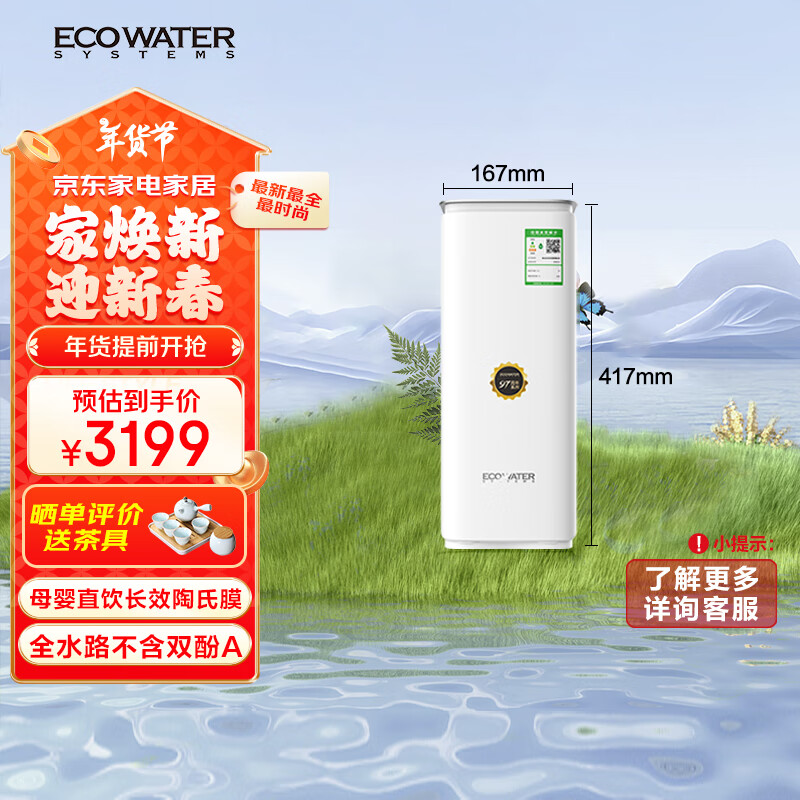 怡口凈水（ECOWATER）凈水器家用1000G廚下母嬰直飲長效陶氏膜RO反滲透無雙酚A無添加劑大流量2.5L/分水晶系列ERO152-3