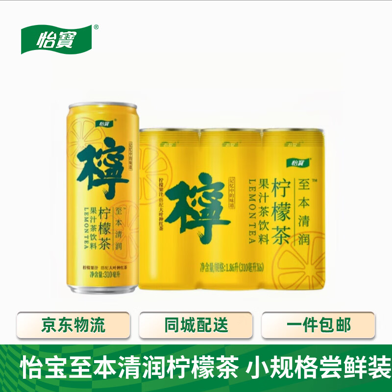 怡宝至本清润菊花茶植物饮料柠檬茶310ml*6瓶 【临期特价】24.7起产 柠檬茶 310mL*6罐