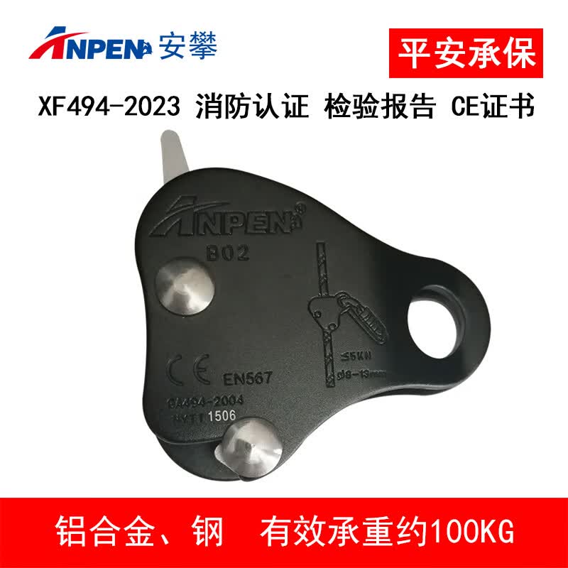 安攀（ANPEN）自锁抓绳器防坠落高空作业下降器保护止坠器户外登山攀岩装备B02