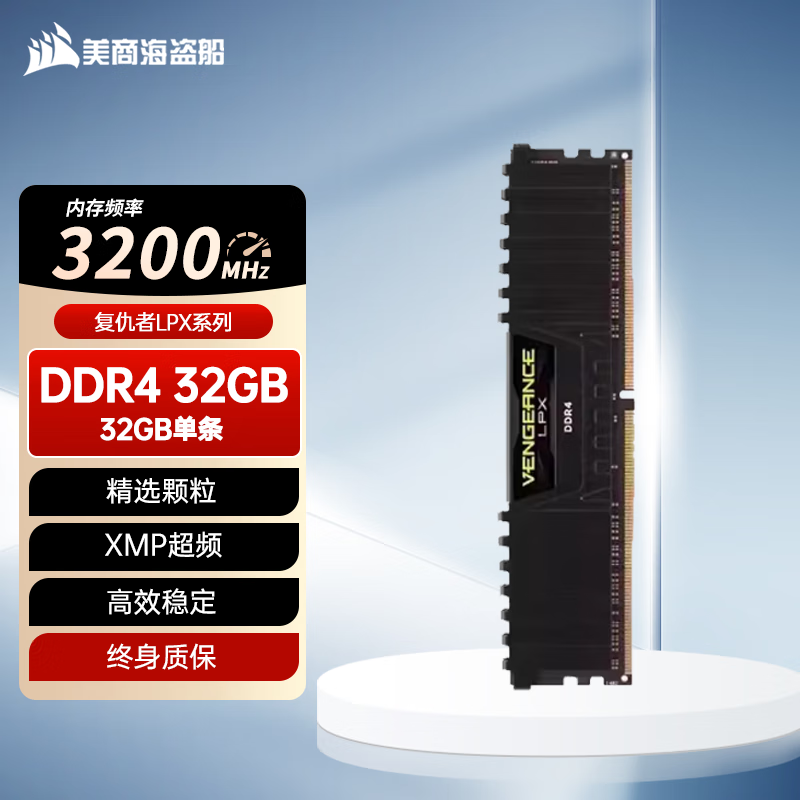 美商海盗船台式机内存条DDR4 3200/3600/4000 16G/32GB(16G×2)套装  复仇者LPX系列马甲条 DDR4 3200 32G 单条