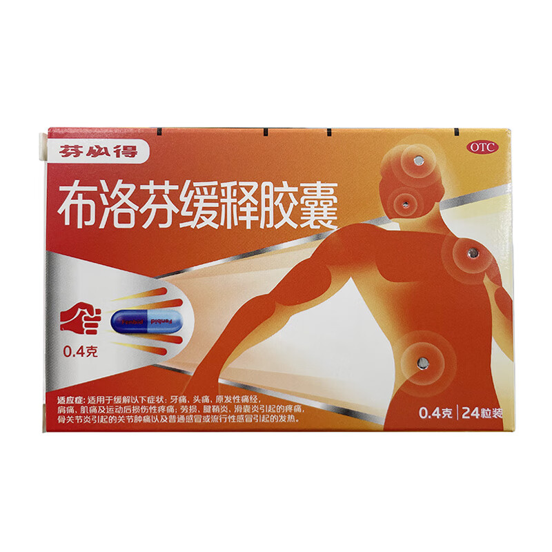 芬必得 布洛芬缓释胶囊 0.4g*24粒/盒 5盒