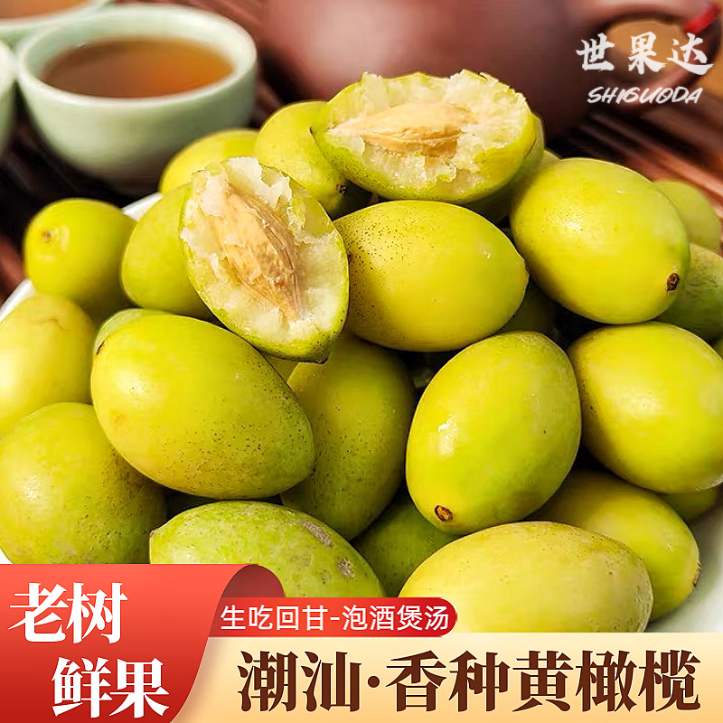 世果達潮汕香種黃橄欖新鮮老樹青果泡酒煲湯甘草廣東特產(chǎn)水果蜜餞白欖 黃橄欖1斤裝