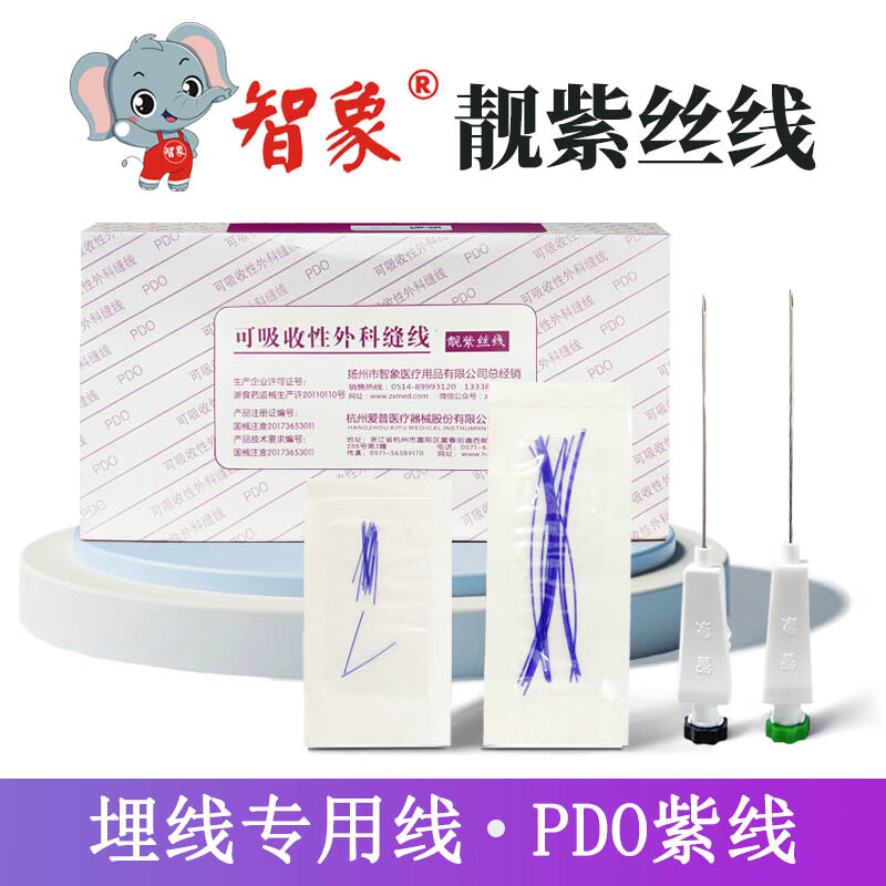 智象PDO靚紫絲線中醫(yī)針灸穴位埋線針專用線中醫(yī)醫(yī)用可吸收膠原蛋白線 3-0靚紫絲線(6cmX12根)1包