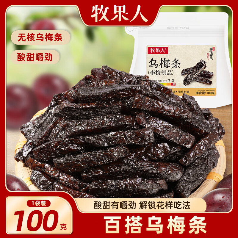 牧果人乌梅条 肉无核乌梅干夹水果圣女果番茄菠萝蜜饯果干休闲零食 乌梅条100g/袋