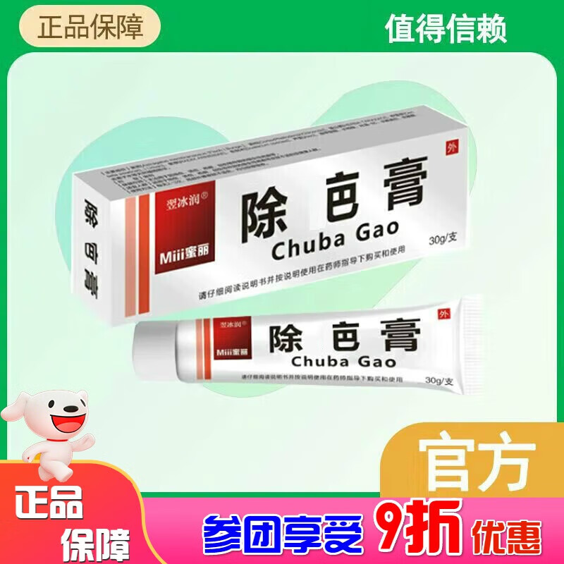 【药店出库】密丽除巴疤膏密丽疤痕灵蜜丽除l疤膏牌膏去疤修复官方30g