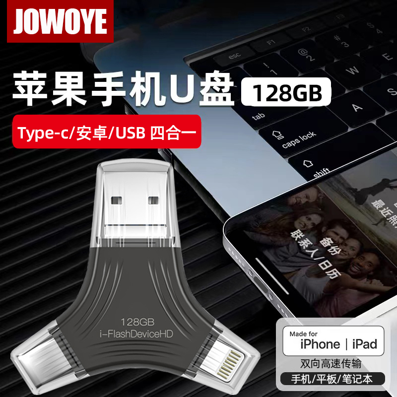 JOWOYE苹果U盘128GB 华为ipad/iPhone手机扩容储存器 Type-c/安卓/USB笔记本电脑平板外置内存优盘小米oppo