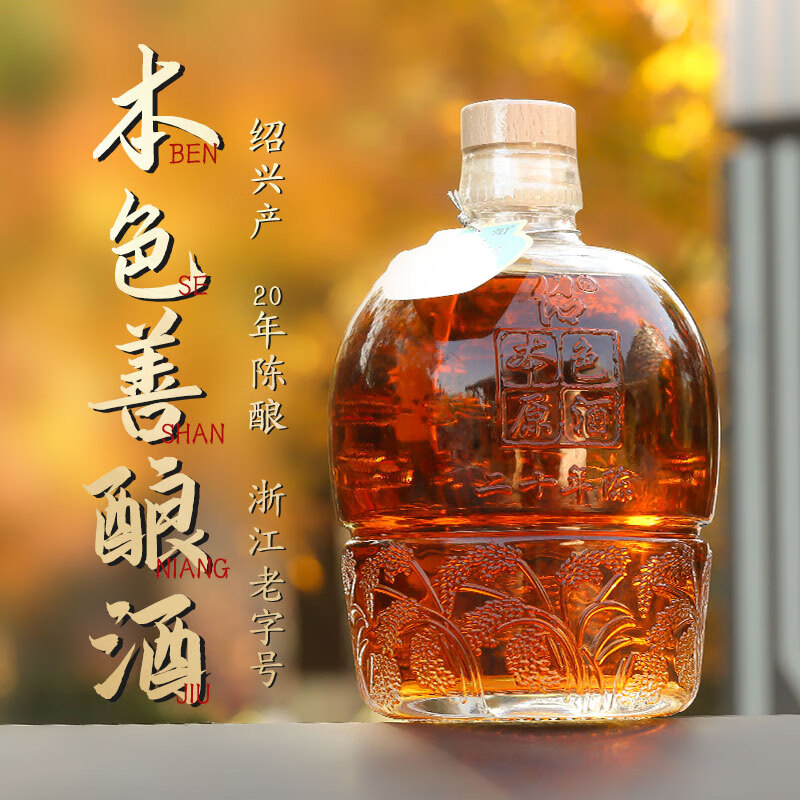 绍绍兴特产黄酒圣塔本色原酒无焦糖色二十年陈花雕酒手工纯粮老酒 20年陈 善酿 1.5L 1坛