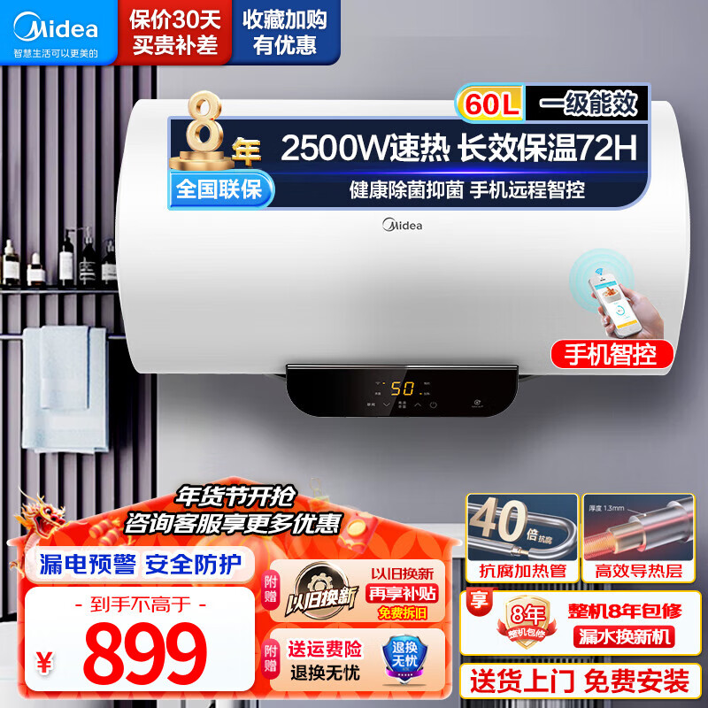 ���ڲ��������ģ�Midea������ˮ�� ���ô�������ˮʽ��ˮ�� һ����Ч ����ʡ�� ��������ϴ �ӳ���ȫ����ǽ �ֻ��ǿ� 60L 2500W ��Ч����72Сʱ ��������ϴ