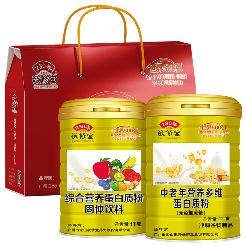 敬修堂 蛋白粉禮盒裝1000g*2罐 中老年人植物乳清蛋白質(zhì)粉送禮營(yíng)養(yǎng)品