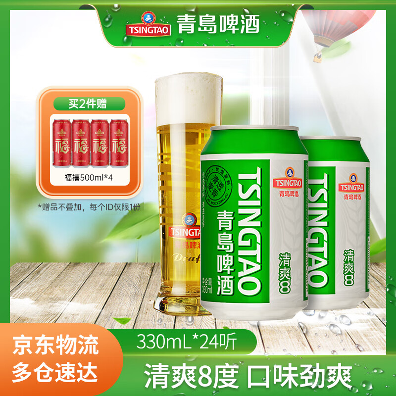青岛啤酒清爽8度 330mL 24罐 5月到期