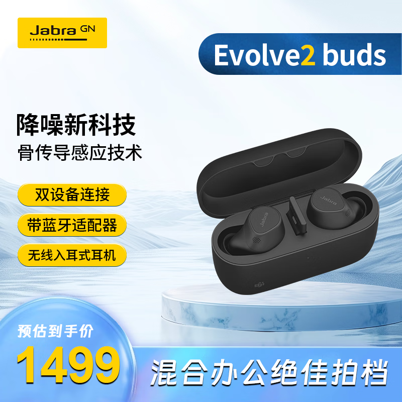 �ݲ��ʣ�Jabra��Զ�̻���ͨ�������ʽ�Ǵ�����Ӧ������������������5.2�����������԰�׿ƻ���ֻ�Evolve2 Buds