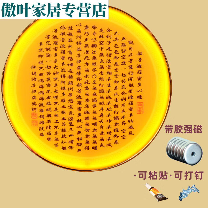 橙央led佛像背光燈佛龕圓形背景燈心經(jīng)燈菩薩背后佛光圈佛龕背后裝飾 掛式心經(jīng)20厘米【插電電池】