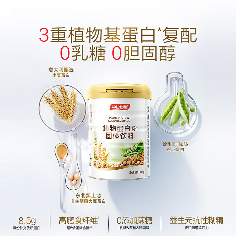 汤臣倍健植物蛋白粉 含膳食纤维 成人男女蛋白质营养品送长辈礼品 【礼盒装共1200g】 600g*2罐