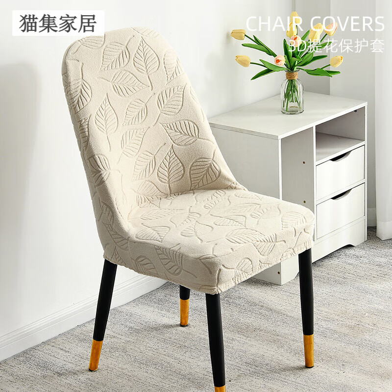 新款3D提花弧形椅子套罩彈力家用凳子套四季通用防貓抓餐椅套 奶油米白【3D提花】 六個裝(不含椅子)