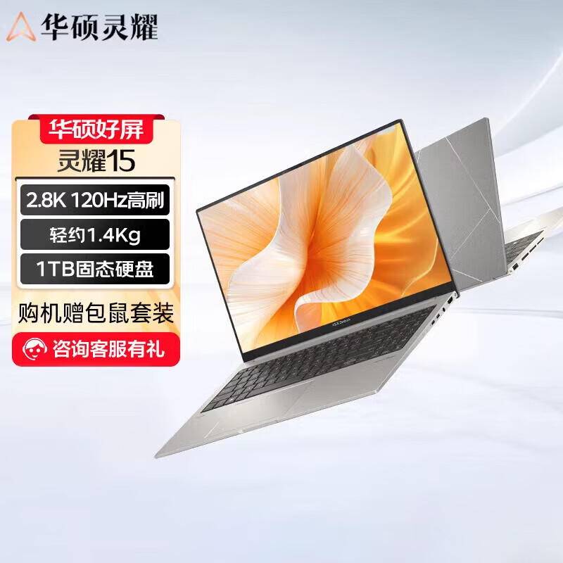 华硕（ASUS）灵耀15 15.6英寸高颜值商务轻薄手提游戏设计剪辑笔记本电脑 极地灰 R7-7735旗舰满血版 2.8K 120 16GB 512GB 固态硬盘