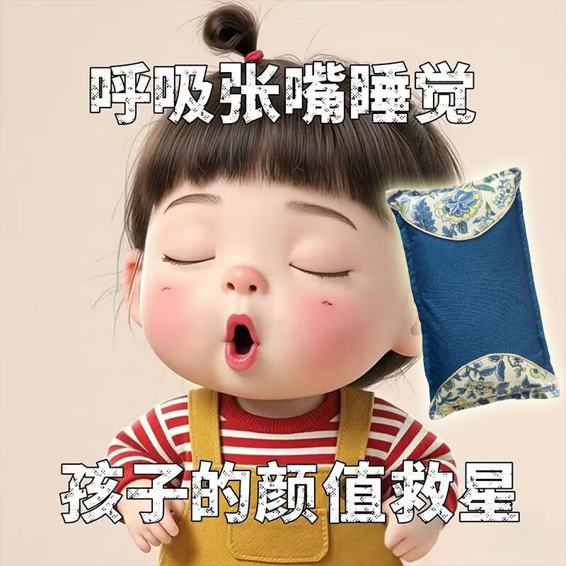 【中药枕】腺样体肥大通鼻塞炎枕头面容扁张嘴睡觉儿童成人调理枕 【108味中草药】 告别腺样体肥大