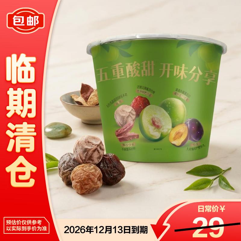 溜溜梅青梅全家桶500g西梅雪梅话梅杨梅