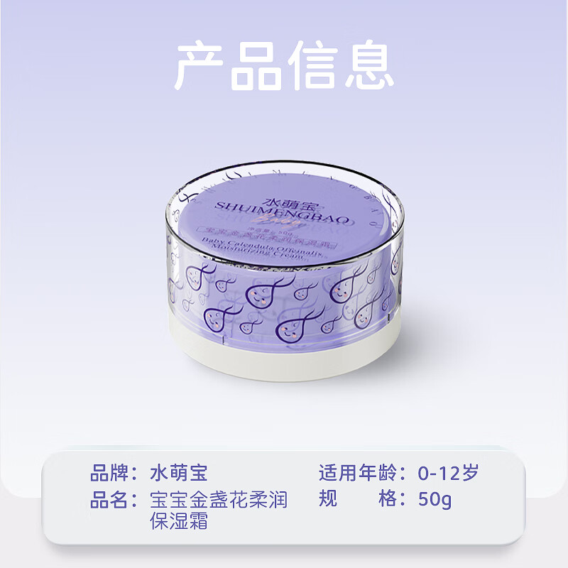 水萌宝金盏花柔润儿童面霜 保湿滋润润肤乳0-12岁 婴童护肤清爽不油腻 【家庭装】金盏花面霜50g*2