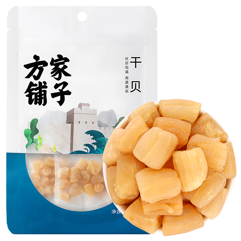 方家铺子中华老字号 干贝50g(3小袋) 海鲜干货瑶柱扇贝火锅粽子食材