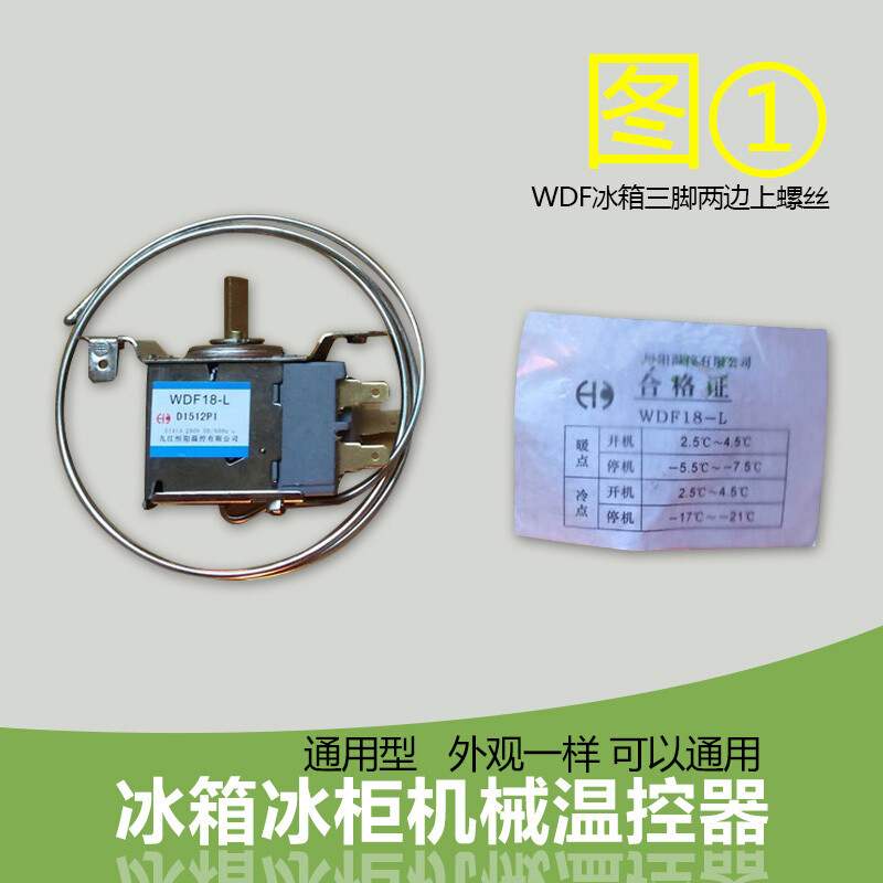 温控器温控开关三脚机械温控器冰箱通用机械温控 图冰箱两边上螺丝
