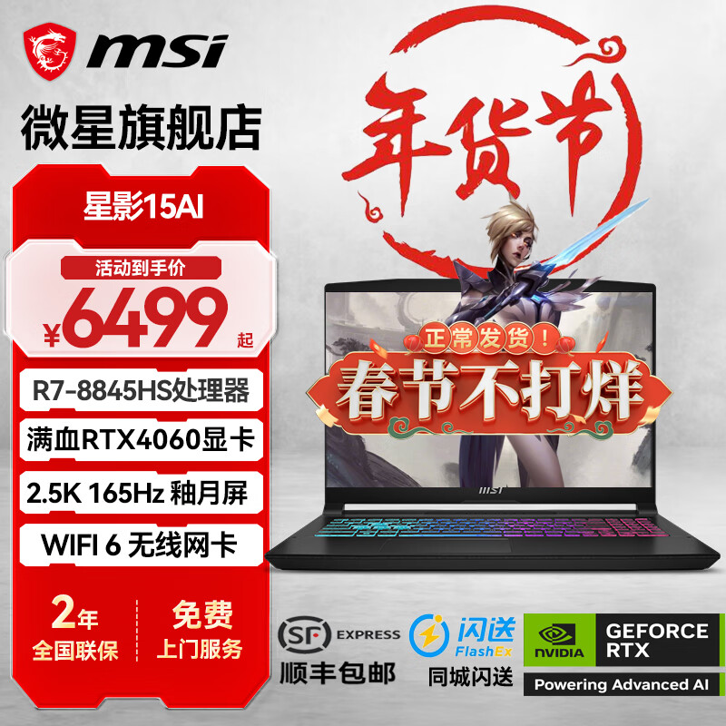 ���ڲ�����΢�ǣ�MSI��  ��Ӱ15 AI R7-8845HS RTX4060 16G�ڴ�+1T