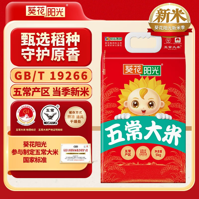 葵花阳光五常大米5KG