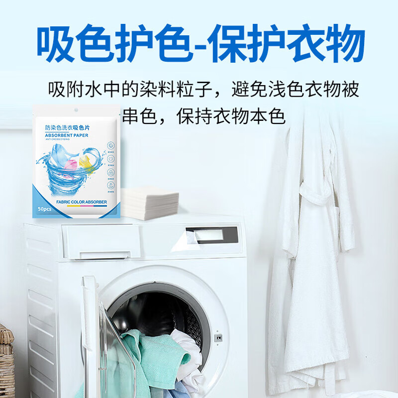 洋臣防染色衣物洗护工具吸色纸防串色串染吸色片色母片家庭装洗衣 3包【共150片】11*14cm