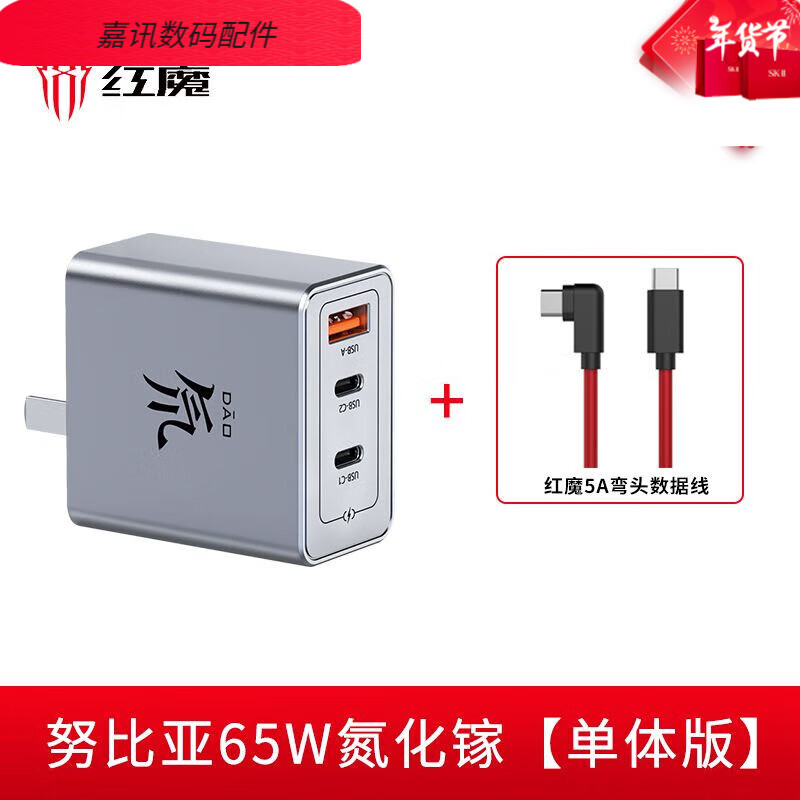 努比亞65W氮化鎵充電器紅魔氘鋒快充頭多口PD適用蘋(píng)果iPhone小米 氘鋒多口充電器[不含線] [套餐3]標(biāo)配+紅魔9A數(shù)據(jù)線(1m