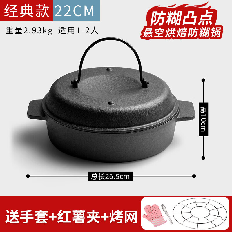 SMVP加厚鑄鐵烤紅薯鍋家用烤地瓜鍋燒烤土豆玉米機(jī)生鐵烤鍋烤紅薯 老款22cm【送烤架+手套+夾子】