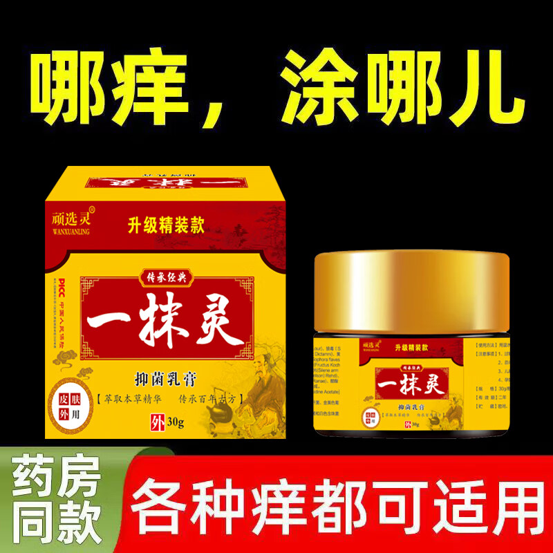 一抹灵正品痒止膏宛苑医堂湿毒康芙乐草本肤抑菌乳膏乐芙湿毒清 1盒装