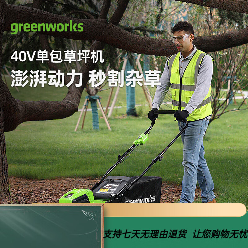 格力博greenworks40V充電式電動(dòng)手推式剪草機(jī)割草機(jī)打草機(jī)草 40V草坪機(jī)(4Ah電池)