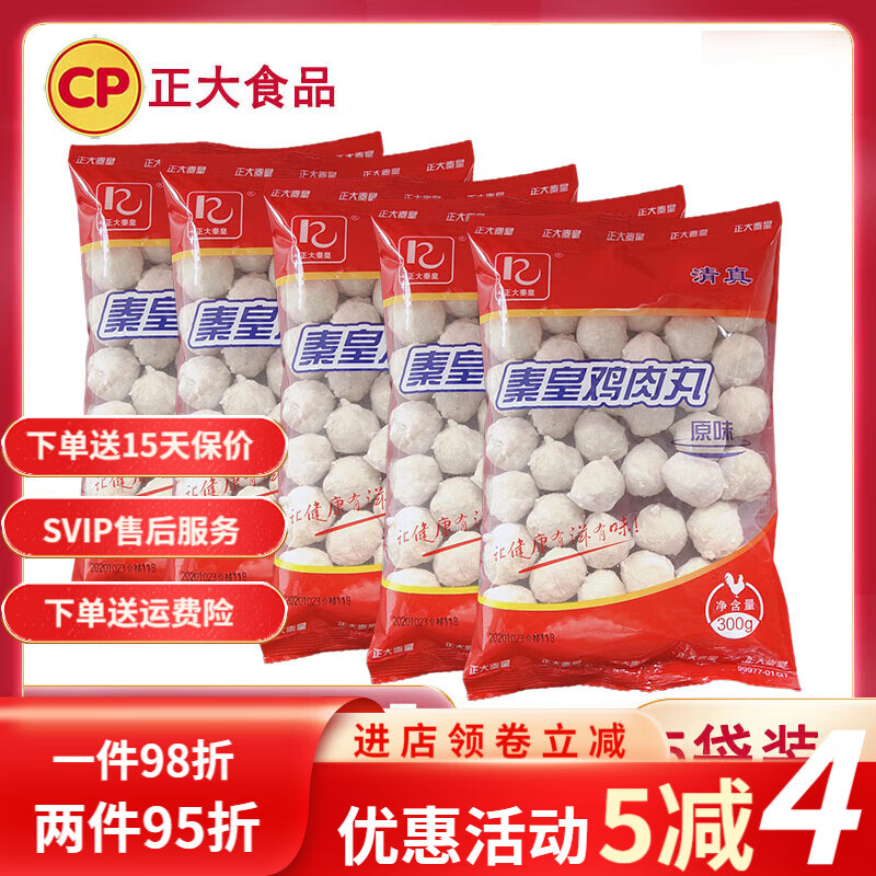 CP秦皇島雞肉丸秦皇原味雞肉丸子清真食品火鍋關(guān)東煮食材代餐肉5袋 500g)