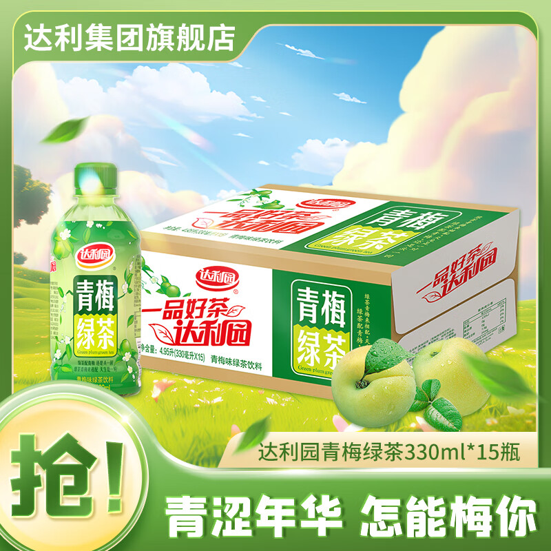 达利园 青梅绿茶果味茶饮料清爽解腻下午茶踏青出游 青梅绿茶330ml*15瓶