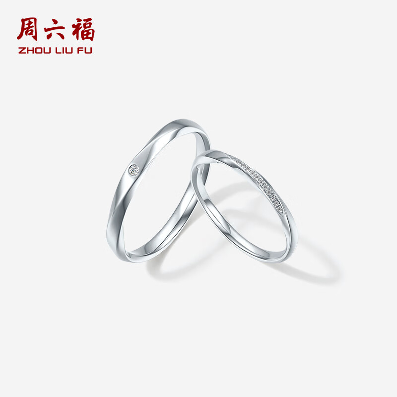 周六福  PT950铂金钻石戒指莫比乌斯环情侣对戒男女款订婚钻戒 男戒17号