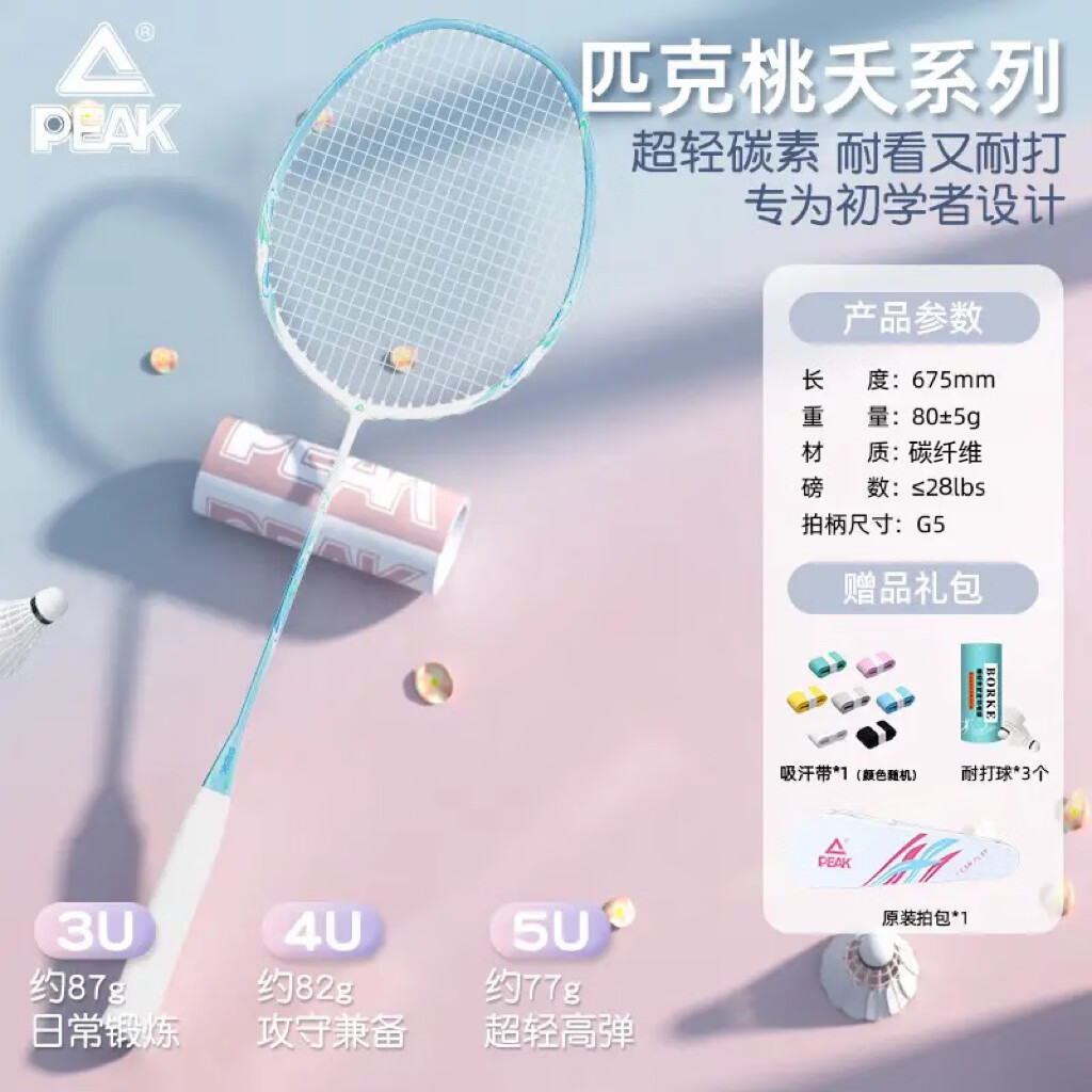 匹克匹克羽毛球拍全碳素超轻耐打防断线男女学生成人专业训练单双拍 桃禾白蓝【全碳素】4U单拍 磅数可定【22-28磅】让客服备注