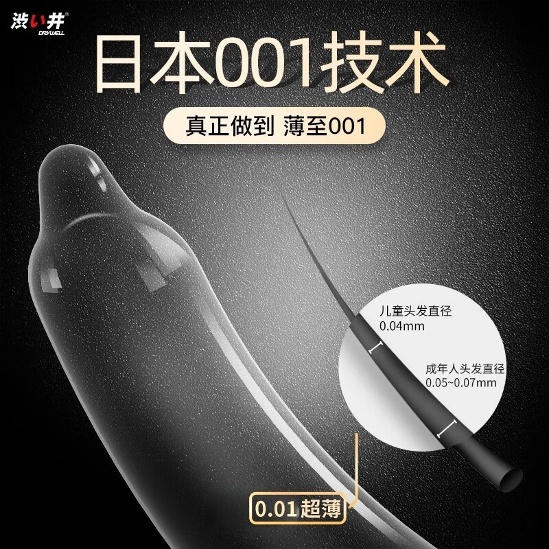 涩井(DRYWELL)001避孕套超薄0.01隐形裸入女性秒喷房事润滑持久型 聚氨酯安全套 【青春全家桶】001避孕套9只装