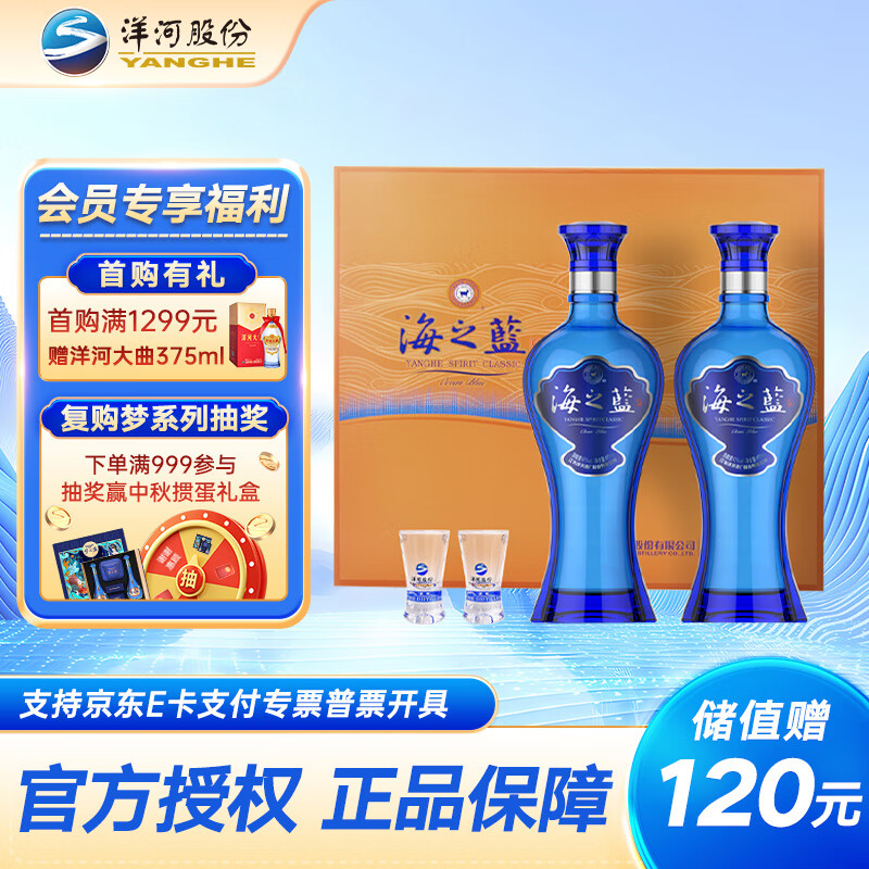 洋河 海之蓝 口感绵柔浓香型白酒 42度 480mL 2瓶 礼盒