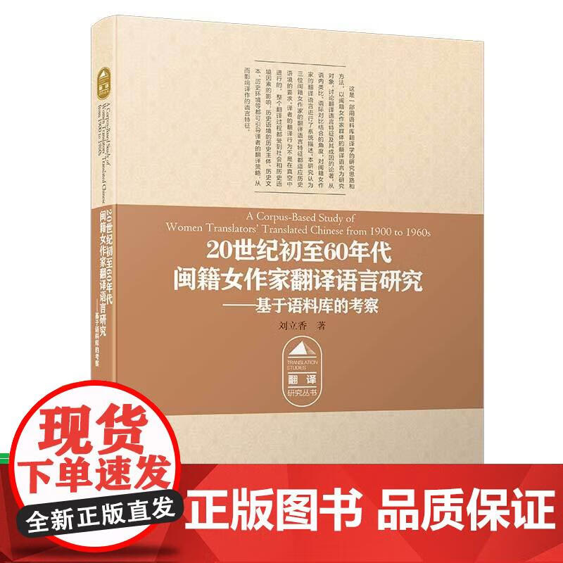 20世纪初60年代闽籍女作家翻译语言研究—基于语料