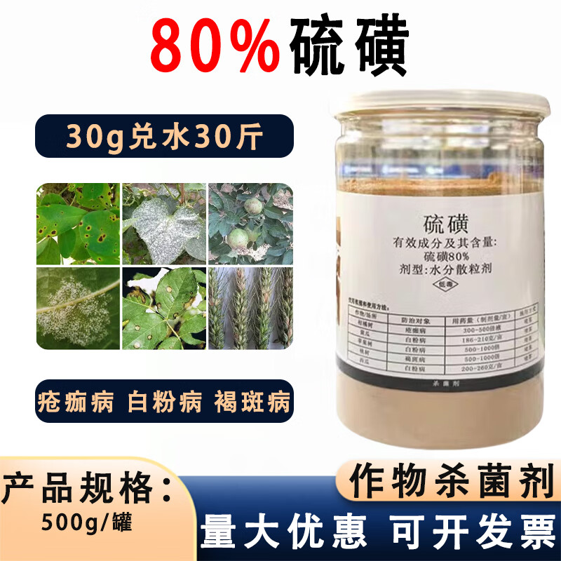 卡白80%硫磺 柑橘树疮痂病桃树褐斑病黄瓜西瓜苹果树白粉病农药杀菌剂