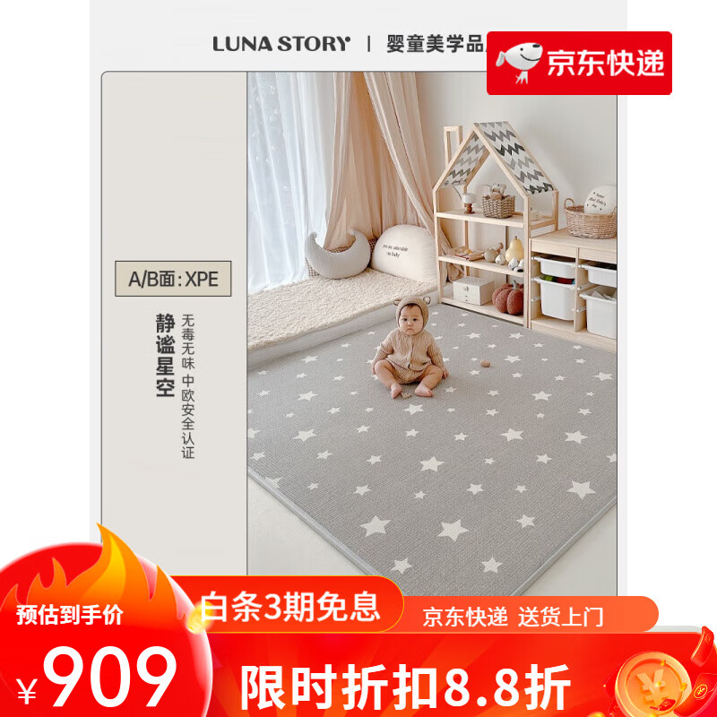 月亮故事（LUNASTORY）嬰兒爬爬墊寶寶爬行墊加厚家用xpe兒童早教中心地墊 【雙面XPE】繁星點(diǎn)點(diǎn)-高顏 180*200*2cm【前沿用料 環(huán)保安心