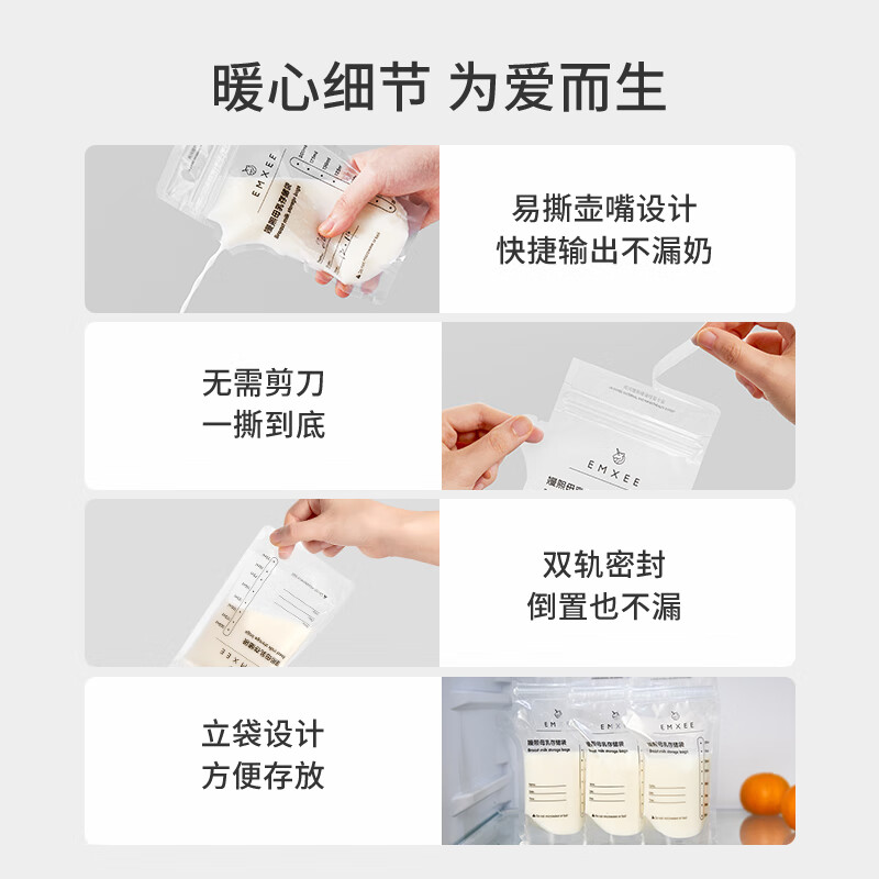 嫚熙(EMXEE) 储奶袋一次性储存密封母乳保鲜袋密封袋吸奶水人奶储存袋 双轨密封60片 200ml