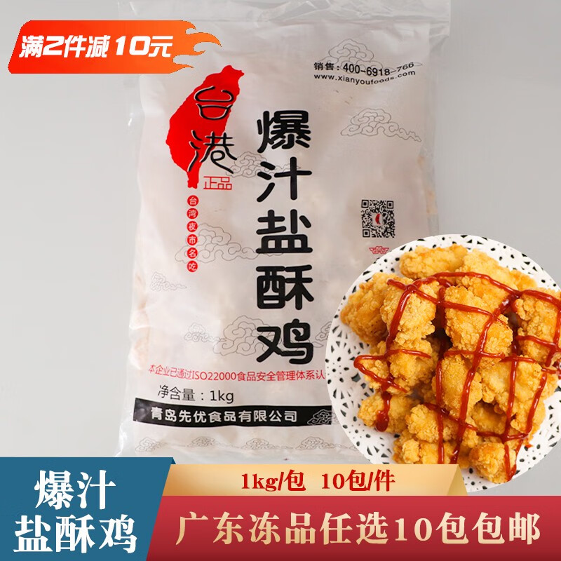 台港爆汁盐酥鸡快 原味劲爆鸡米花鸡肉冷冻油炸食品半成品商用1kg