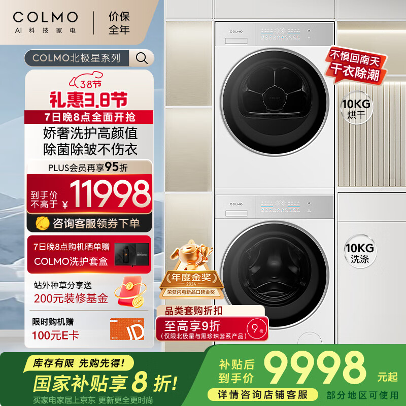 COLMO【北极星】洗烘套装C2 10KG滚筒+热泵烘干机AI轻干洗纯平全嵌以旧换新国家补贴CG10W-C2+CHZ10W-C2
