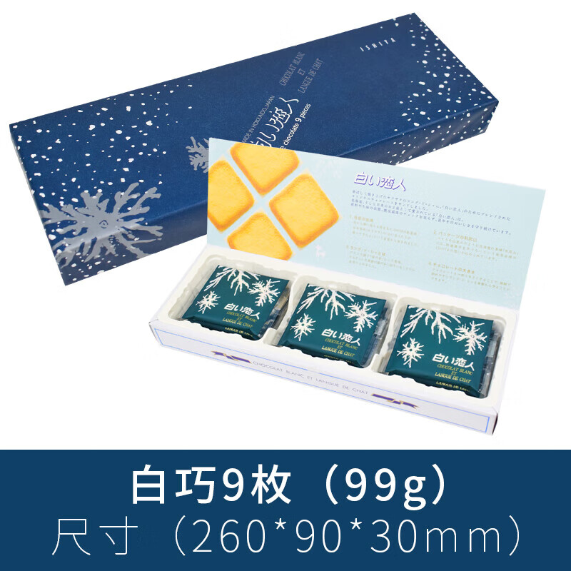白色恋人现货白色恋人巧克力饼干日本北海道进口零食礼盒12枚生日