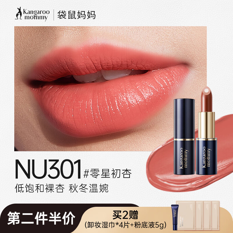 袋鼠妈妈可用夹心口红化妆品唇膏彩妆不易掉色保湿 NU301#零星初杏