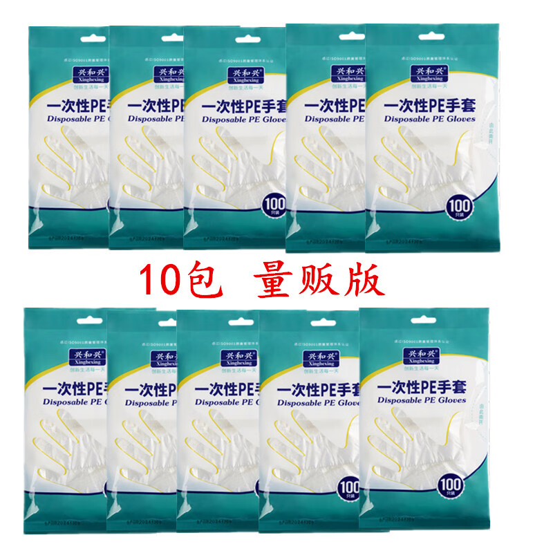 兴和兴一次性手套食品级PE餐饮烘焙家用加厚 【100只】均码白色1g*10包 京东折扣/优惠券