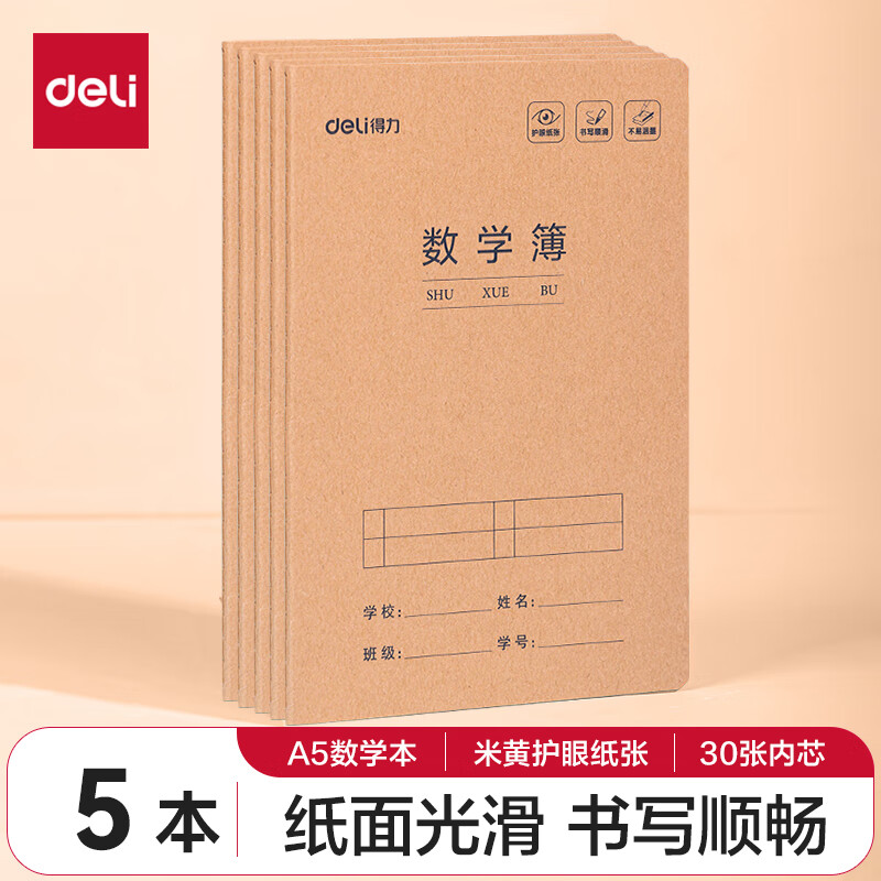 ������deli����ѧ��A5/30�ŷ��߱���ҵ���ʼǱ�����ţƤֽѧ����ϰ��5��װFA530-5